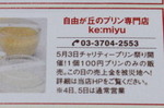 jiyugaoka87.jpg